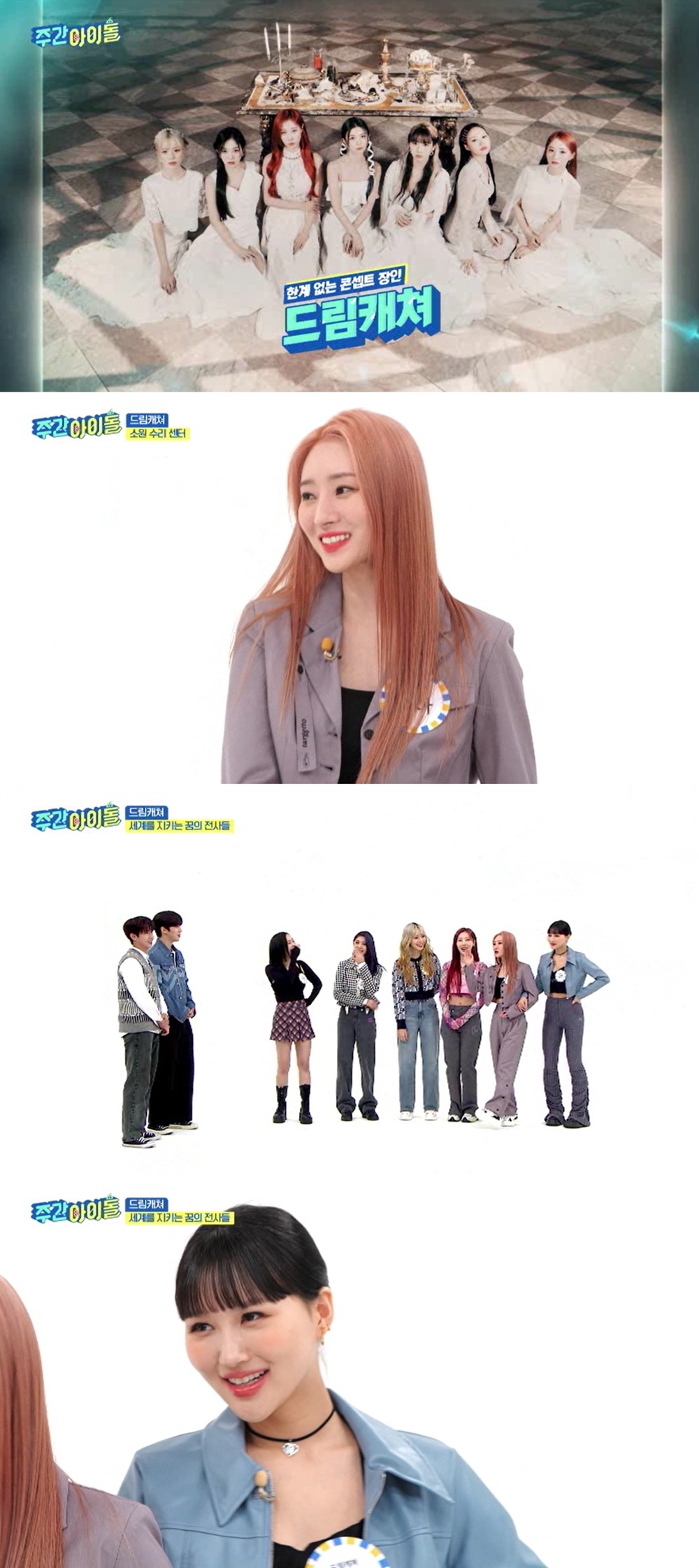 사진=MBC 에브리원 '주간아이돌' 방송화면 캡쳐