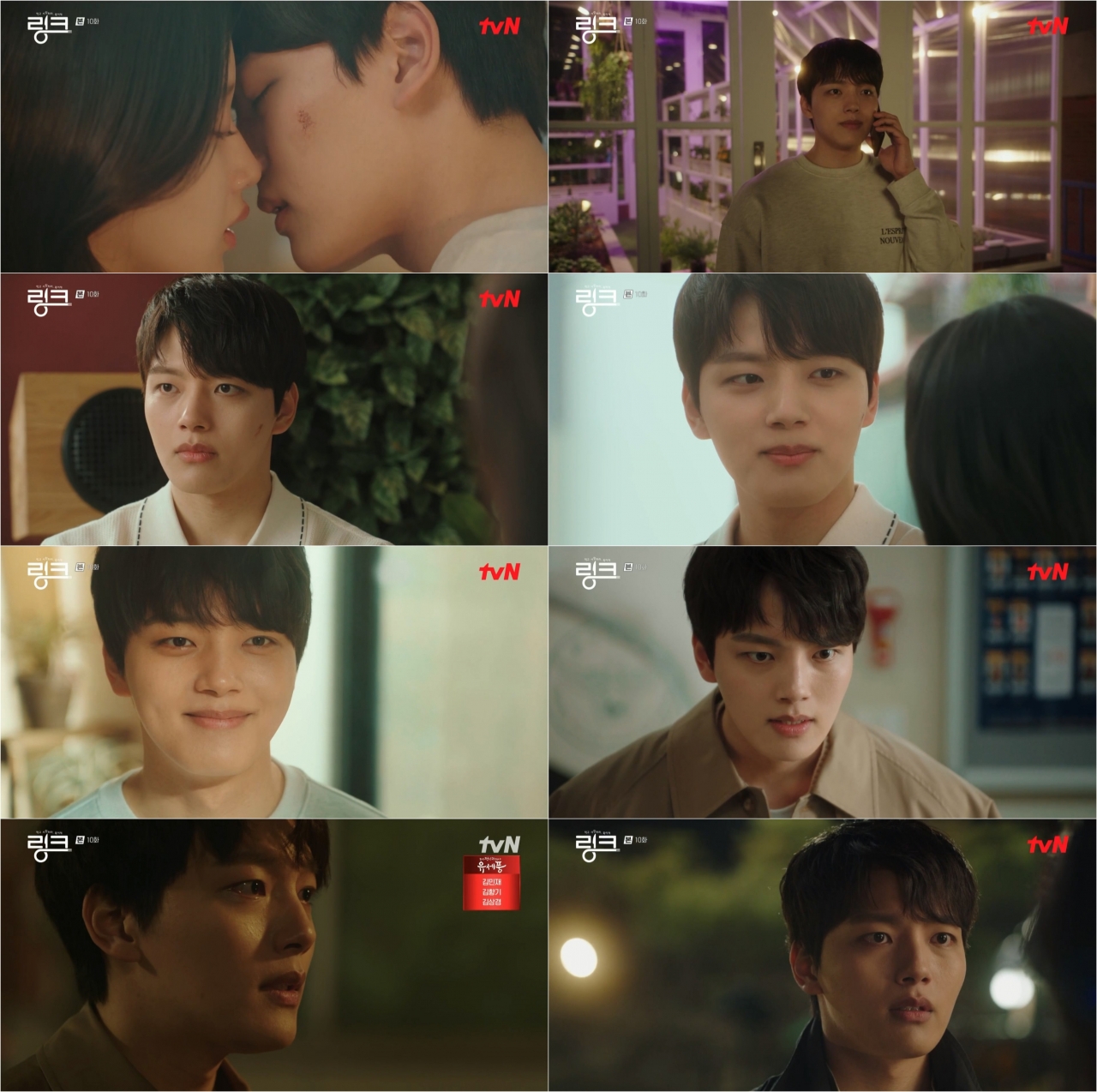 사진=tvN '링크: 먹고 사랑하라, 죽이게' 방송화면 캡쳐
