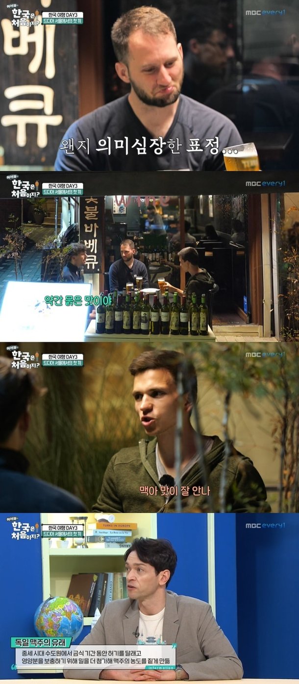 사진=MBC 에브리원 '어서와 한국은 처음이지' 제공
