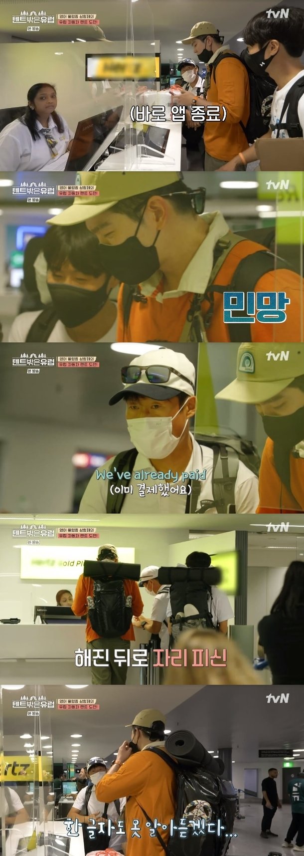 사진=tvN '텐트 밖은 유럽' 방송화면 캡쳐