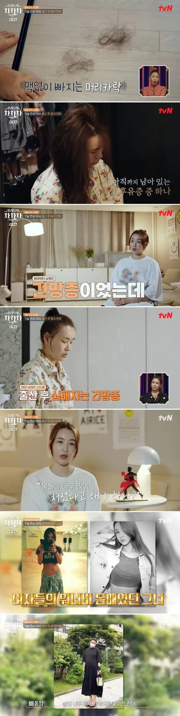 사진=tvN '우리들의 차차차' 제공