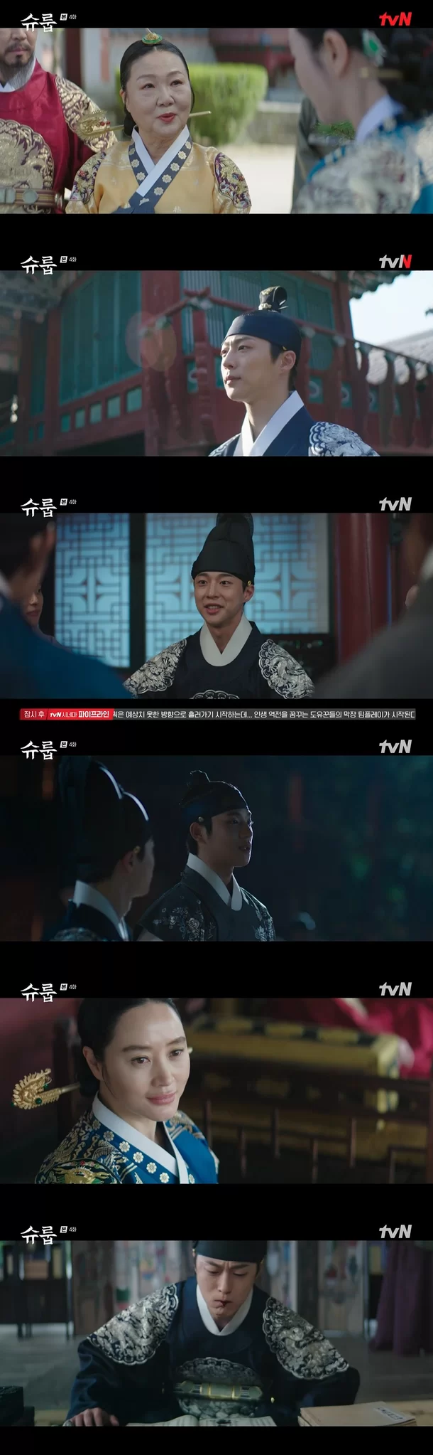 사진=tvN '슈룹' 방송 화면 캡쳐