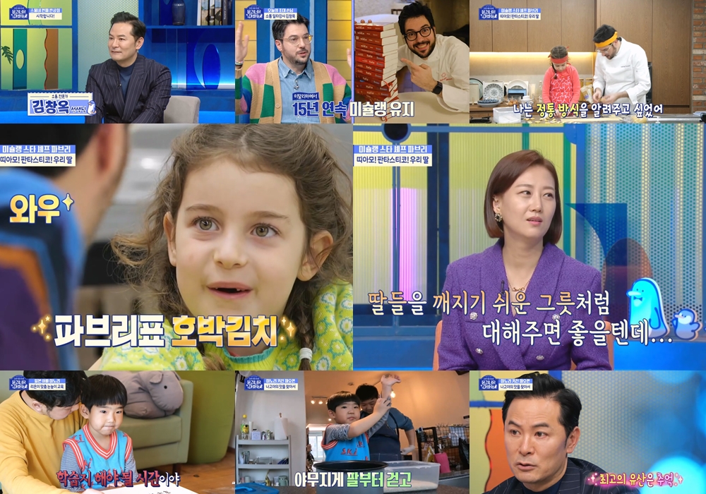 사진=MBC ‘물 건너온 아빠들’ 방송화면 캡쳐