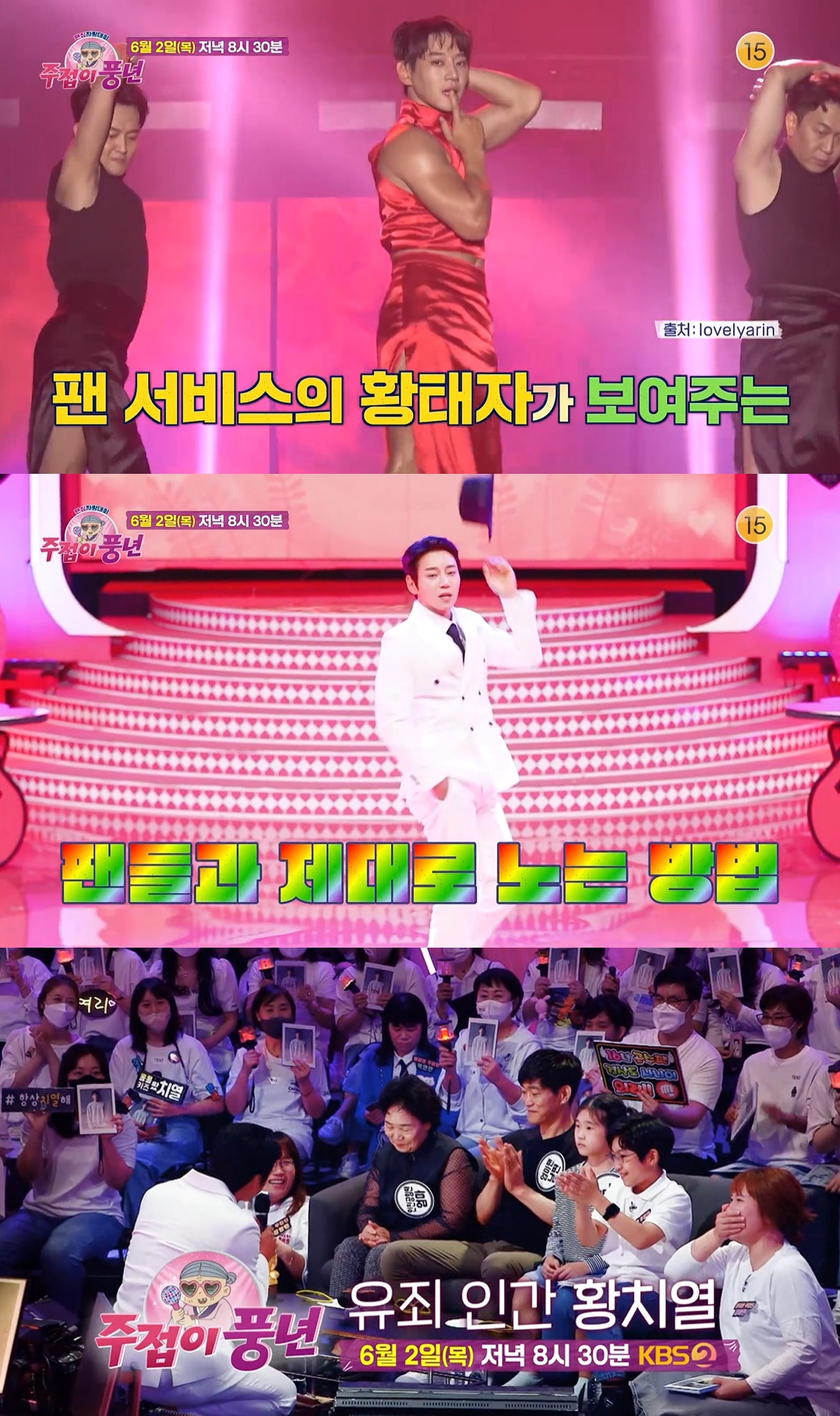 사진= KBS 2TV '팬심자랑대회 주접이 풍년' (이하 주접이 풍년') 방송화면 캡쳐