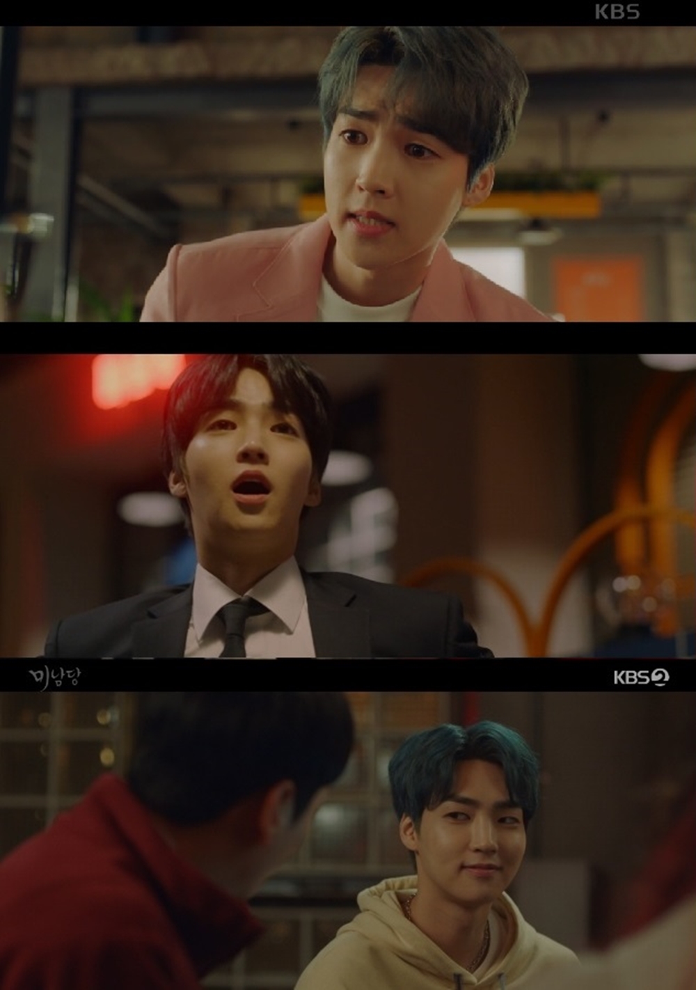 사진 = KBS2 월화드라마 '미남당' 방송화면 캡쳐