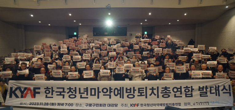 사진=한국 청년 마약 예방 퇴치 총연합 제공